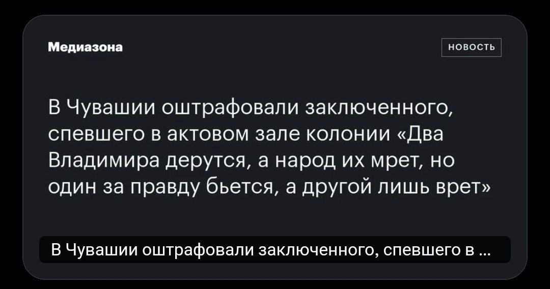 Два Владимира дерутся Новость о заключенном, оштрафованном за песню "Два Владимира дерутся"