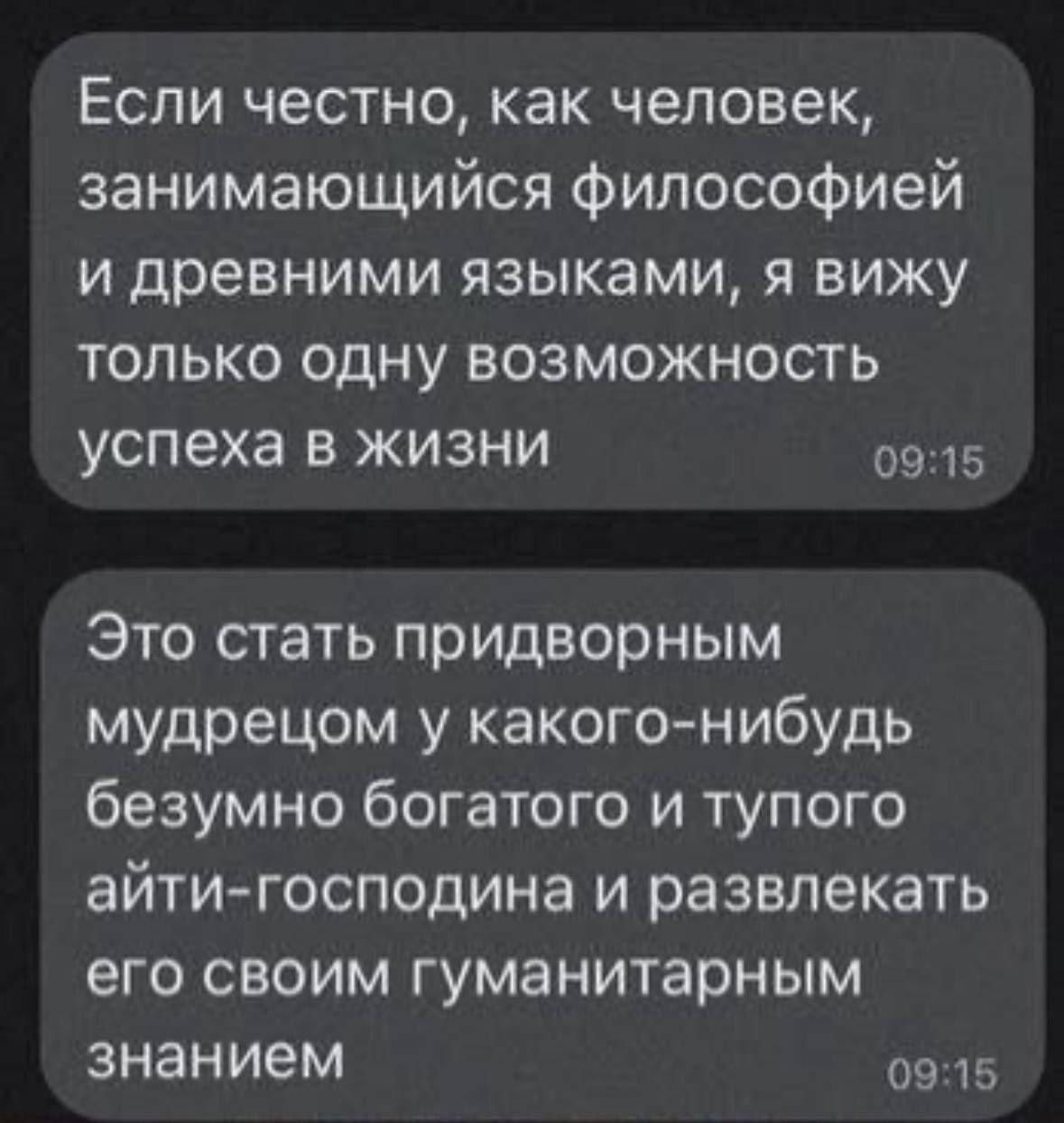Придворный мудрец у IT-господина Возможность успеха для гуманитария, или как стать придворным мудрецом у богатого IT-господина