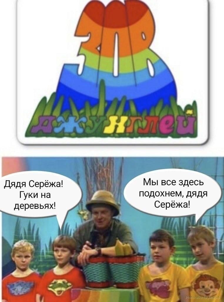 Дети сообщают дяде Серёже о гуках на деревьях, но ситуация быстро превращается в настоящую панику.