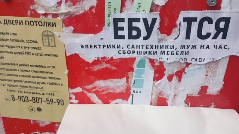 Рваное объявление на стене, где из-за разрыва текста слово выглядит двусмысленно и читается как «Ебу…тся».