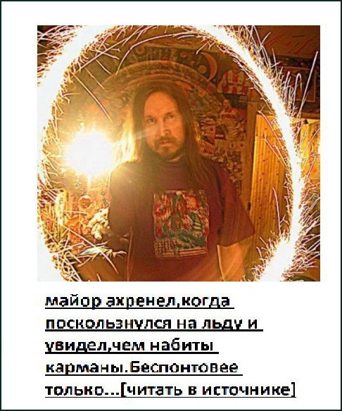 Егор Летов и карманы майора Егор Летов, окружённый искрами, как иллюстрация к мему про майора, удивившегося содержимому карманов
