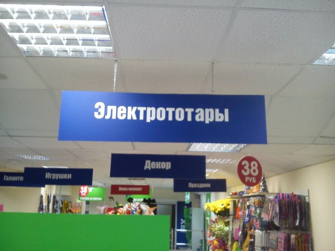Электрототары Магазинный указатель "Электрототары" вместо "Электротовары"