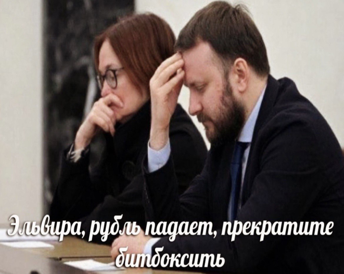 Эльвира, рубль падает, прекратите битбоксить Эльвира, рубль падает, прекратите битбоксить