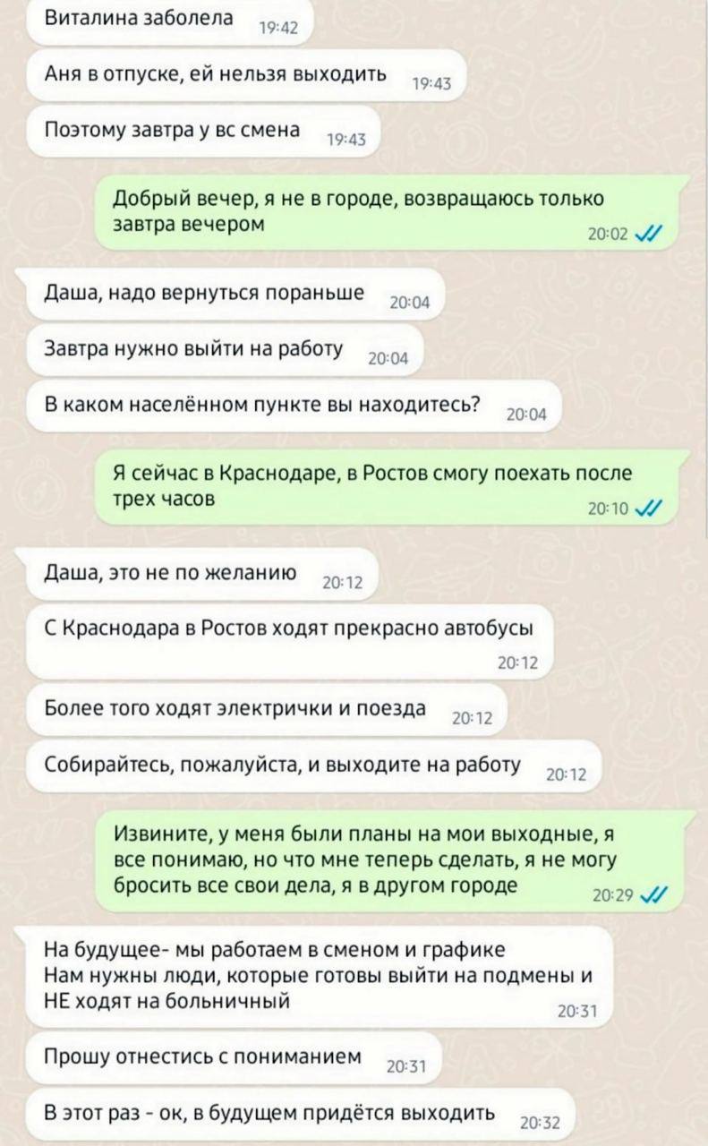 Работодатель требует выйти на работу в выходной Мем с перепиской в мессенджере, где работодатель просит сотрудницу Дашу выйти на работу в ее выходной, потому что кто-то заболел, а кто-то в отпуске.