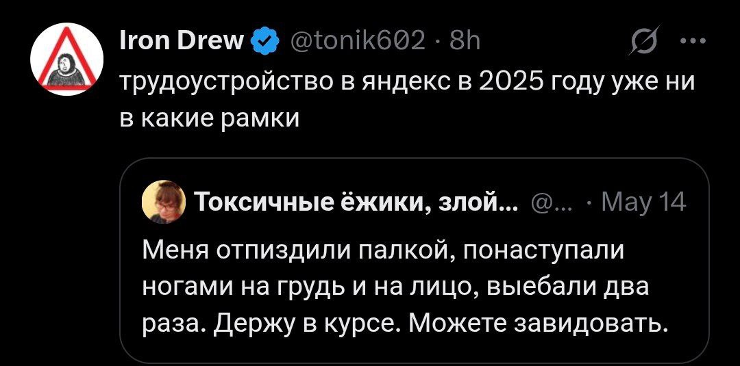 Трудоустройство в Яндексе в 2025 году уже ни в какие рамки Мем о трудоустройстве в Яндексе в 2025 году, где пользователь делится экстремальным опытом собеседования.