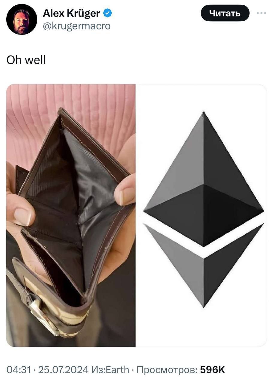 Пустой кошелек и Ethereum Мем с пустым кошельком и логотипом Ethereum