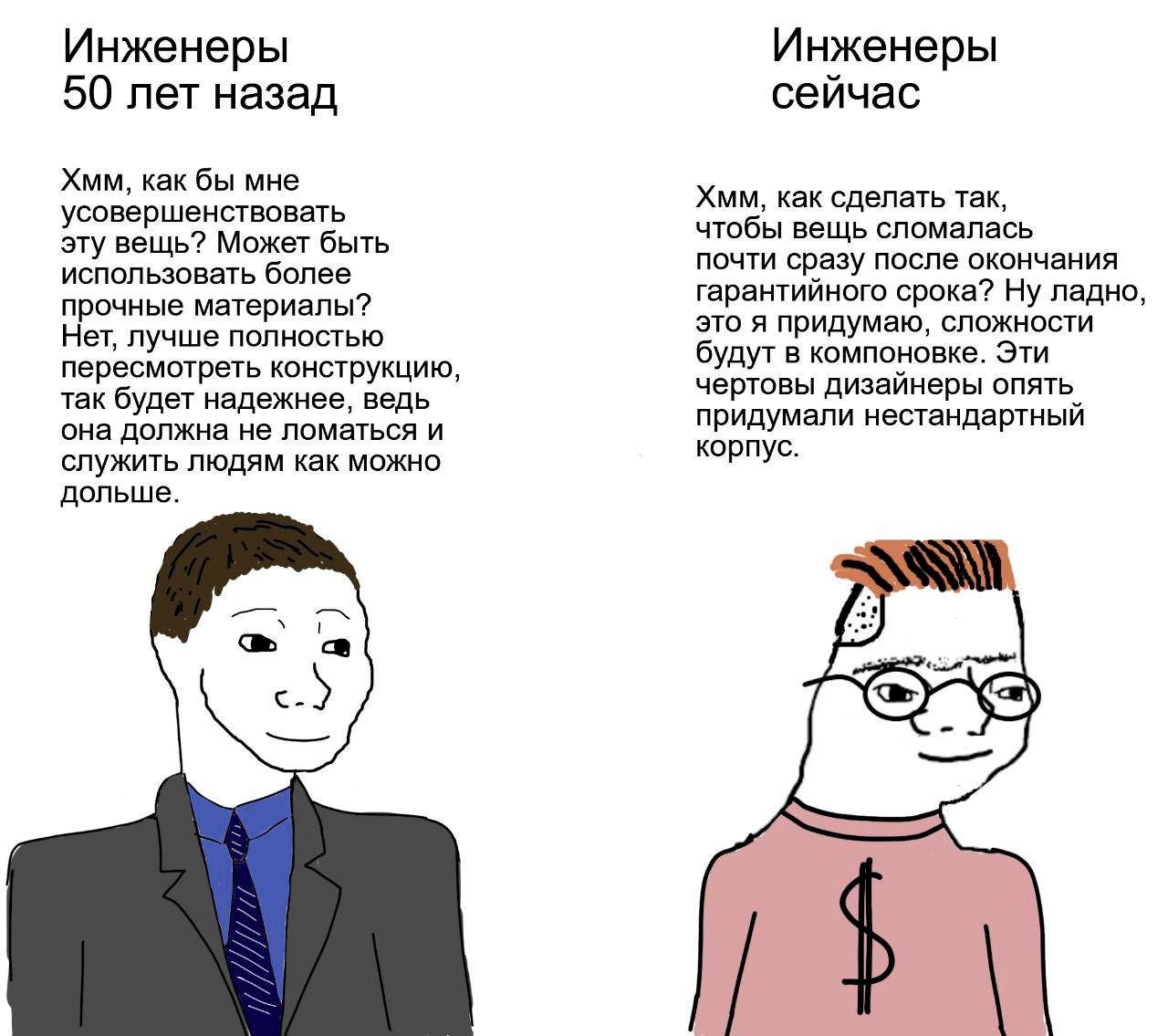 Инженеры 50 лет назад и сейчас Мем об инженерах, которые 50 лет назад делали вещи надолго, а сейчас планируют поломки после гарантии.