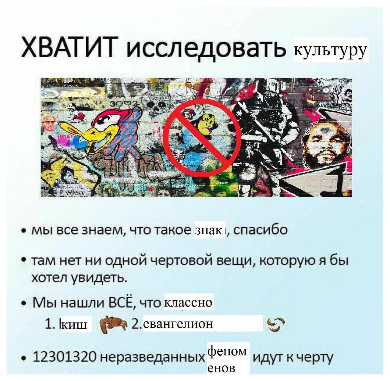 Хватит исследовать культуру Мем «Хватит исследовать культуру» с перечеркнутым Микки Маусом