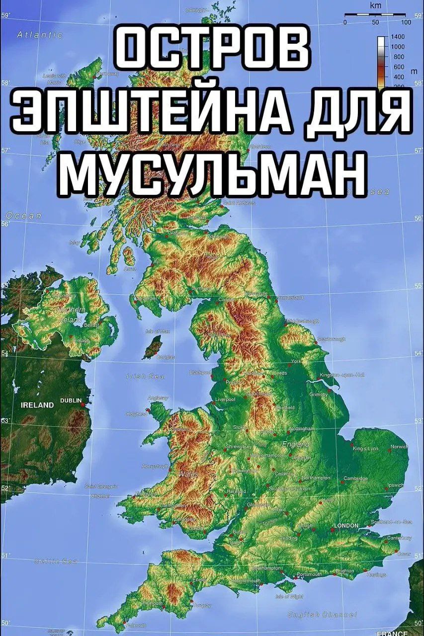 Британские острова с надписью "Остров Эпштейна для мусульман"