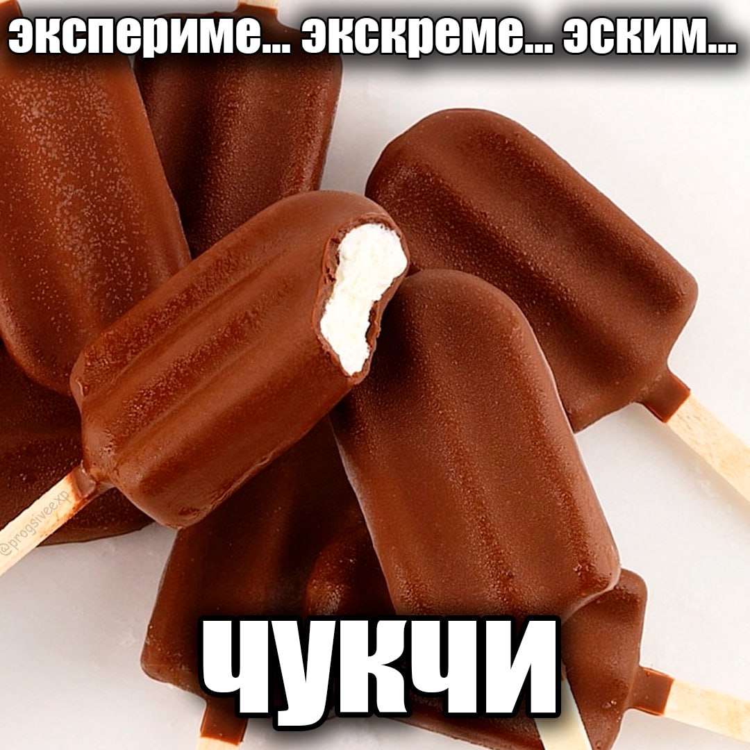 Эскимо и чукчи Эскимо и чукчи