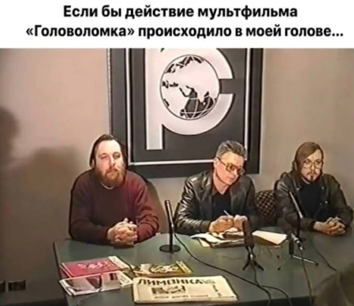 Если бы действие мультфильма «Головоломка» происходило в моей голове — три задумчивых человека на серьёзном заседании.