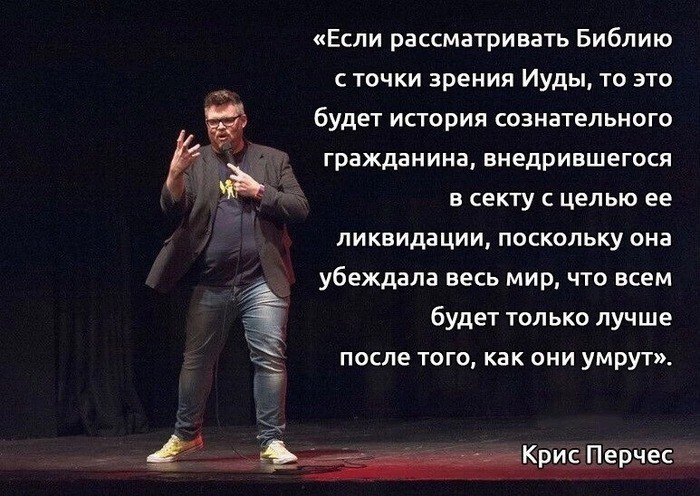 Если рассматривать Библию с точки зрения Иуды Крис Перчес: Если рассматривать Библию с точки зрения Иуды