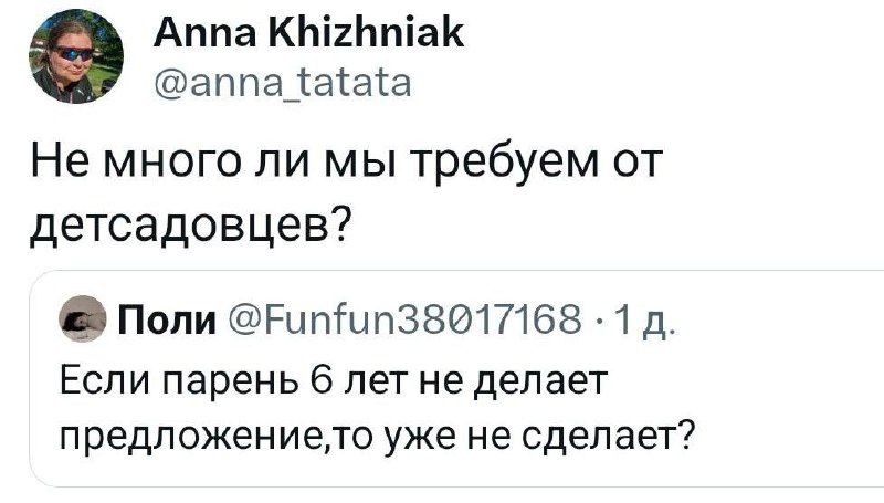 Если в 6 лет не сделал предложение Скриншот переписки о завышенных требованиях к детям