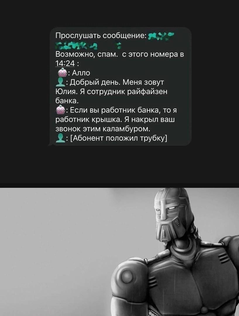 Если вы работник банка, то я работник крышка Мем с текстом "Если вы работник банка, то я работник крышка" и изображением робота.