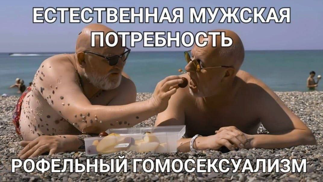 Естественная мужская потребность, рофельный гомосексуализм Естественная мужская потребность, рофлельный гомосексуализм