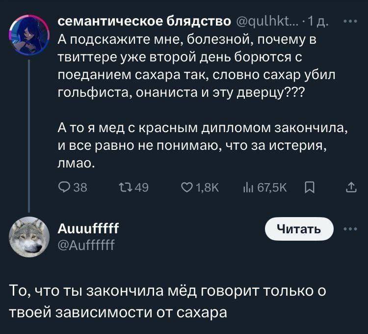 Это говорит о твоей зависимости от сахара Пользовательница Твиттера спрашивает, почему люди так сильно борются с сахаром, а ей отвечают, что это из-за ее зависимости.