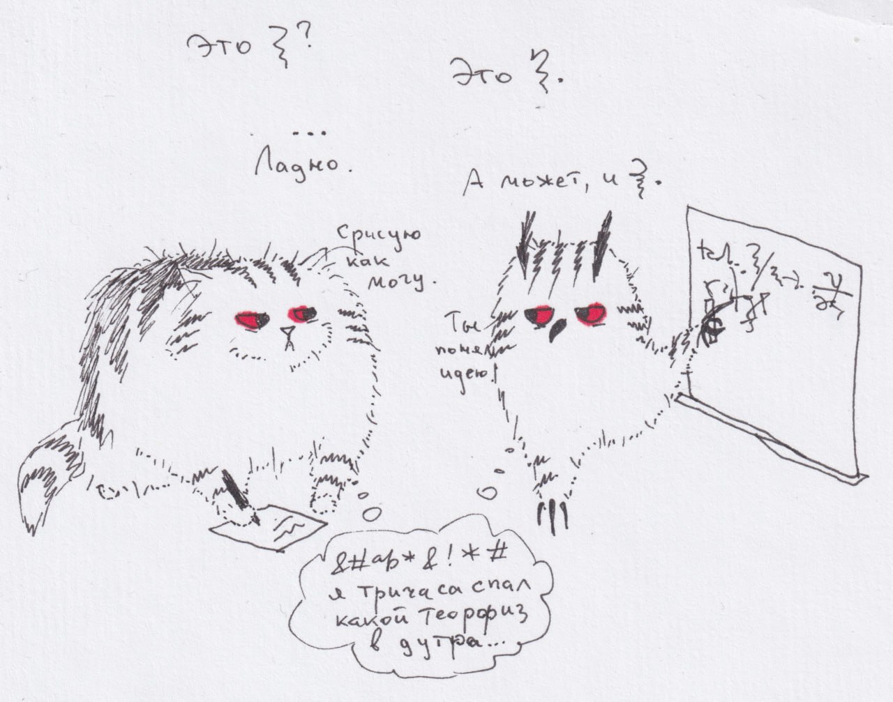 Это кси? Нет, это дзета Мем, где два кота-учёных размышляют над теорией