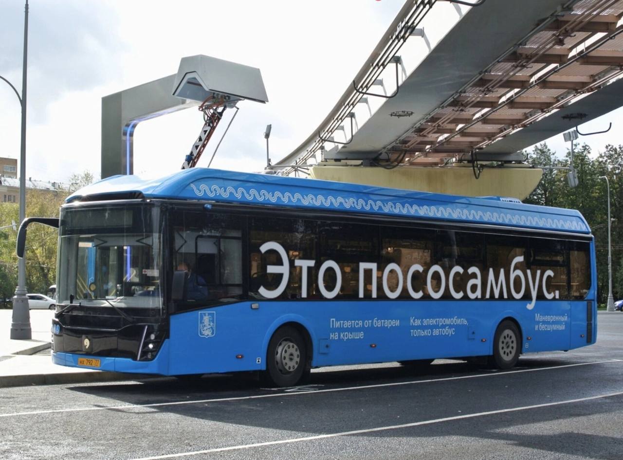 Это пососамбус Синий электробус с надписью "Это пососамбус"