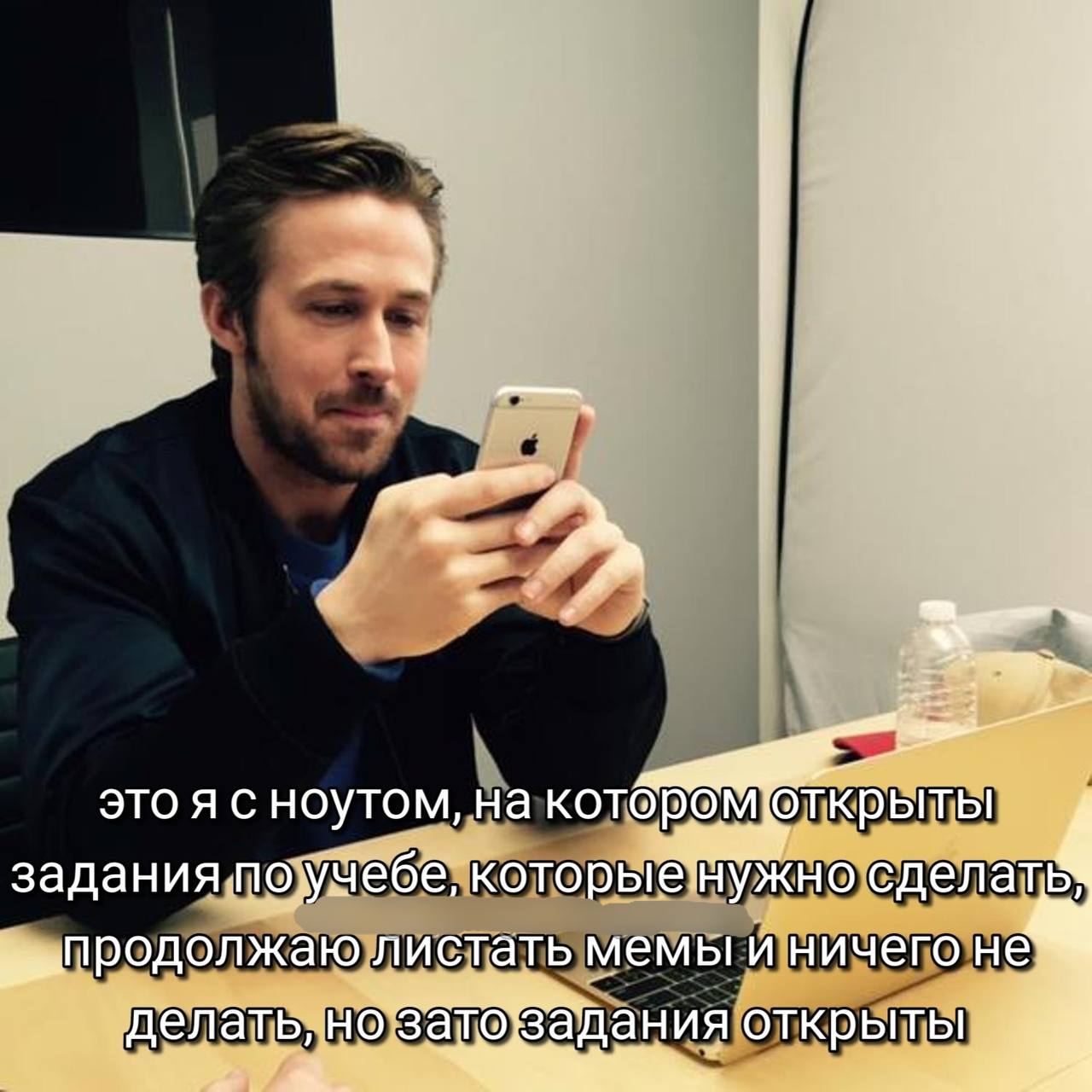 Это я с ноутом, на котором открыты задания по учебе Мем с Райаном Гослингом и открытыми заданиями на ноутбуке, когда листаешь мемы.