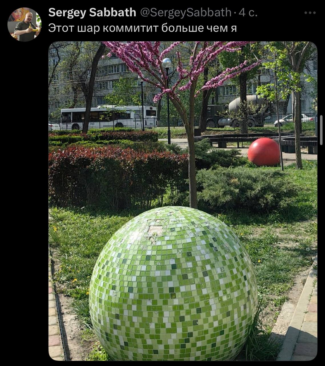 Этот шар коммитит больше чем я Фотография зеленого шара в парке с надписью "Этот шар коммитит больше чем я"