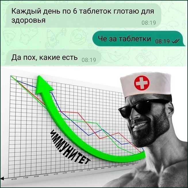 Каждый день по 6 таблеток глотаю для здоровья