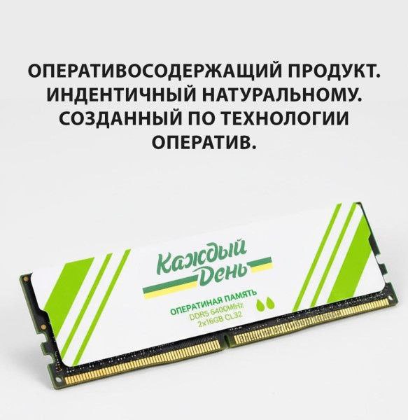 Оперативная память Каждый День