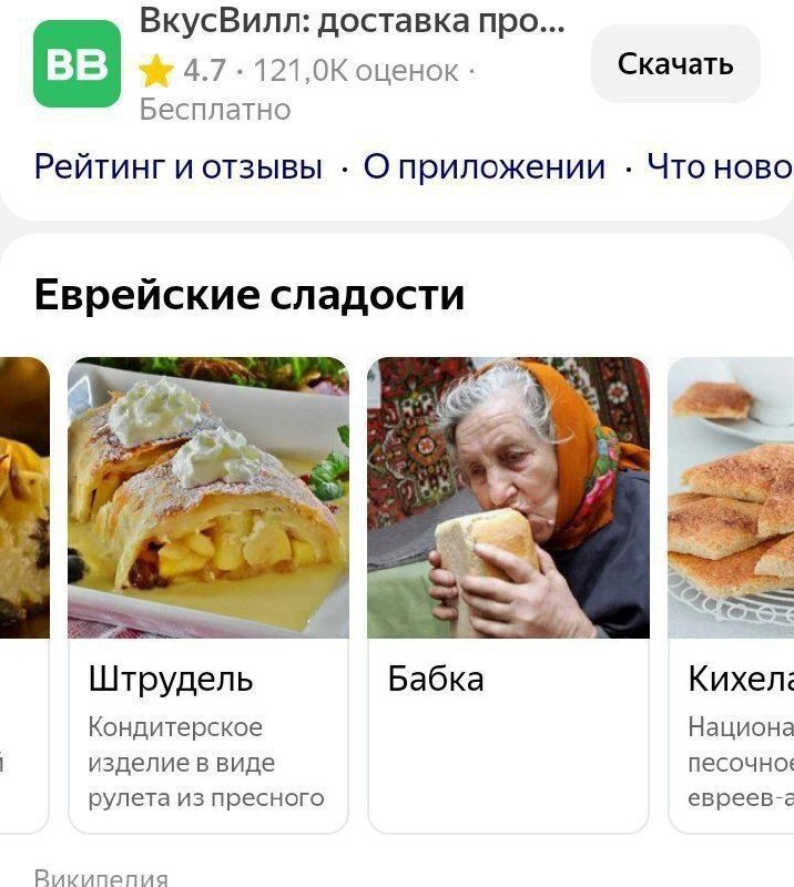 Еврейские сладости бабка Мем "Еврейские сладости бабка" со скриншотом из приложения "ВкусВилл"