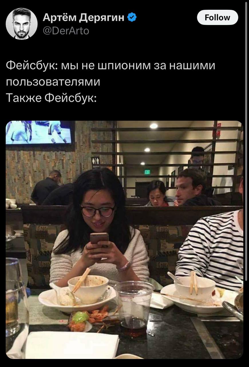 Фейсбук не шпионит Марк Цукерберг подглядывает за девушкой в кафе