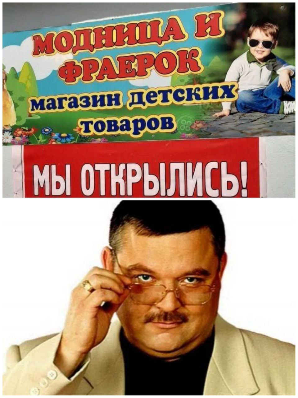 Модница и фраерок Модница и фраерок магазин детских товаров
