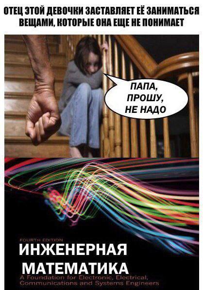 Отец этой девочки заставляет её заниматься вещами, которые она еще не понимает Отец заставляет дочь заниматься сложными вещами, которые она ещё не понимает, например, инженерной математикой.