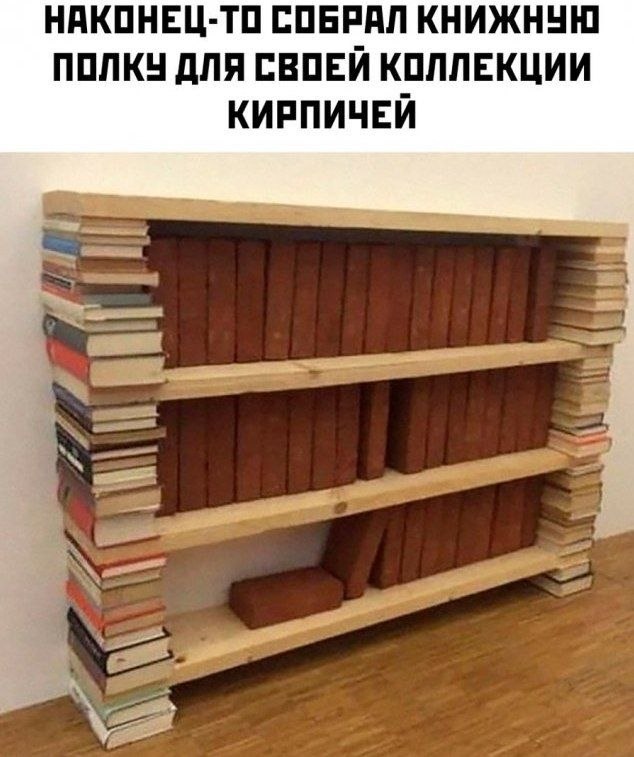 Необычная книжная полка из книг и кирпичей для коллекционера строительных материалов.