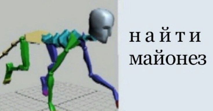 Найти майонез Мем с 3D-манекеном и надписью «Найти майонез»