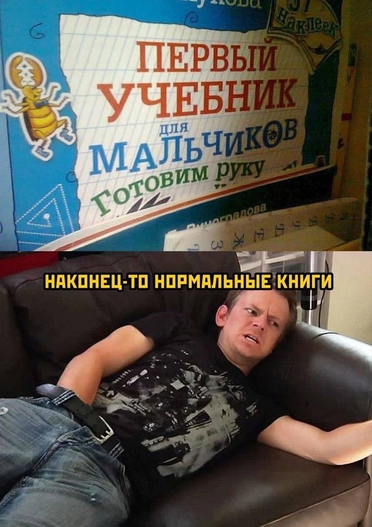 Первый учебник для мальчиков Мужчина лежит на диване, сунув руку в штаны, и смотрит на учебник «Первый учебник для мальчиков. Готовим руку».