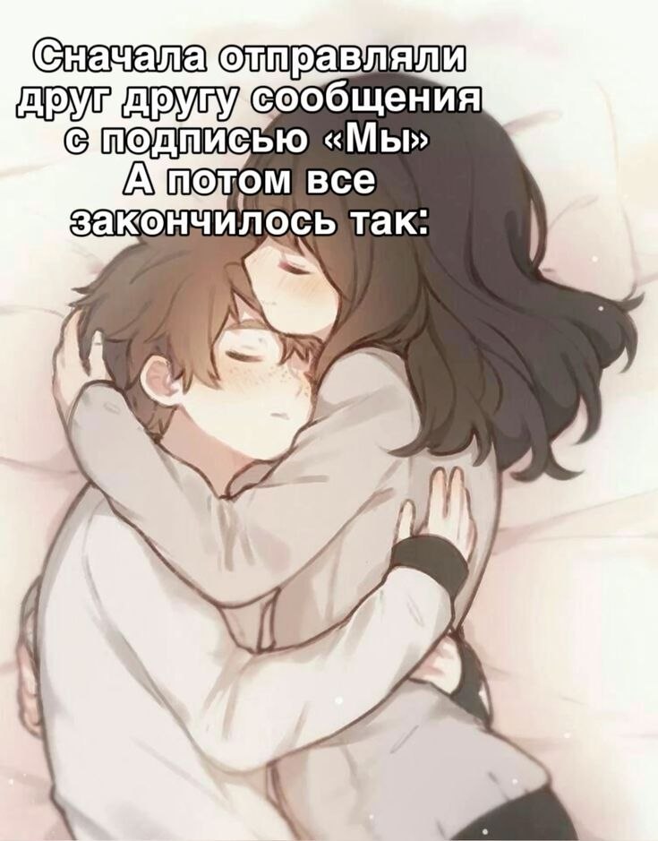 Сначала парень и девушка отправляли друг другу сообщения с подписью «Мы», а потом всё закончилось поцелуем и объятиями.