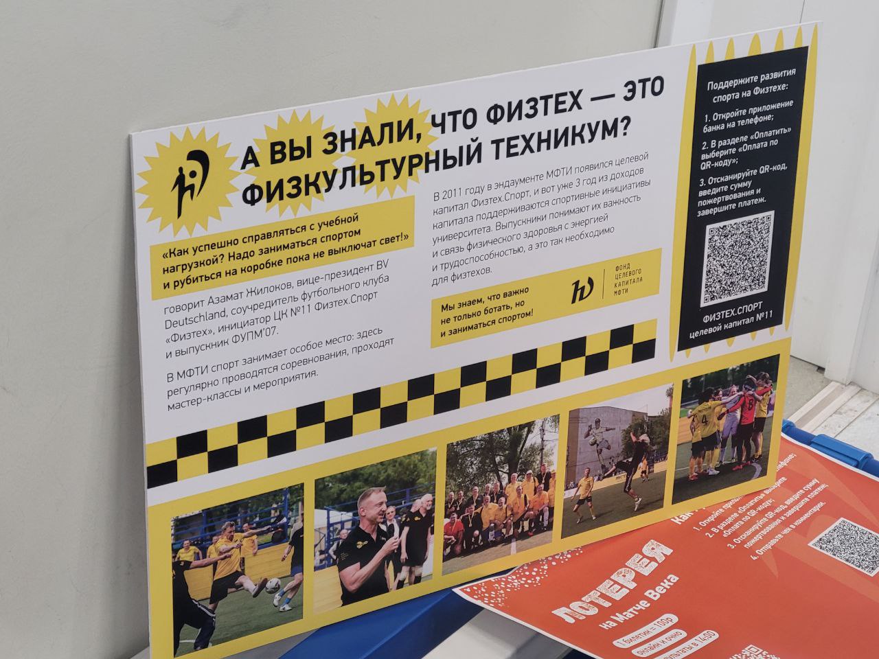 Физтех физкультурный техникум Информационный стенд «А вы знали, что Физтех – это физкультурный техникум?»