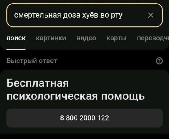 Google предлагает бесплатную психологическую помощь после странного и провокационного поискового запроса.