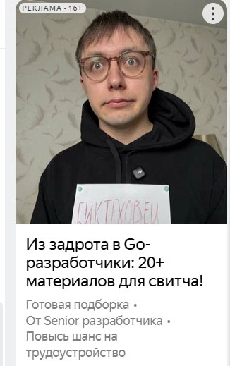 Из задрота в Go-разработчики 20+ материалов для свитча Мужчина в очках держит табличку с надписью «ГИКТЕХОВЕЦ» и смотрит широко раскрытыми глазами, а снизу написан заголовок «Из задрота в Go-разработчики: 20+ материалов для свитча!»