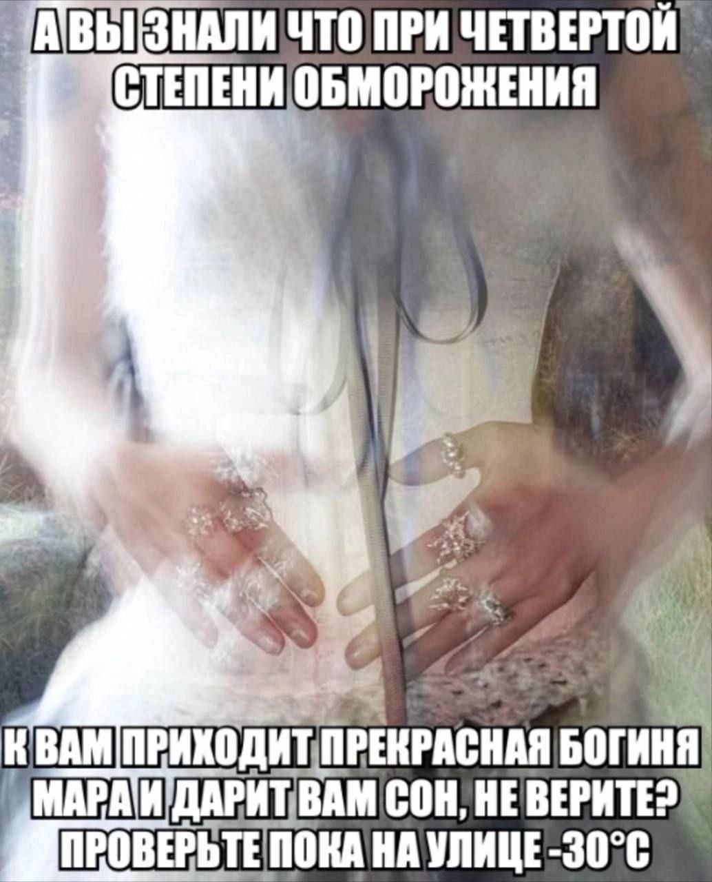 Четвертая степень обморожения Когда при четвертой степени обморожения приходит богиня Мара
