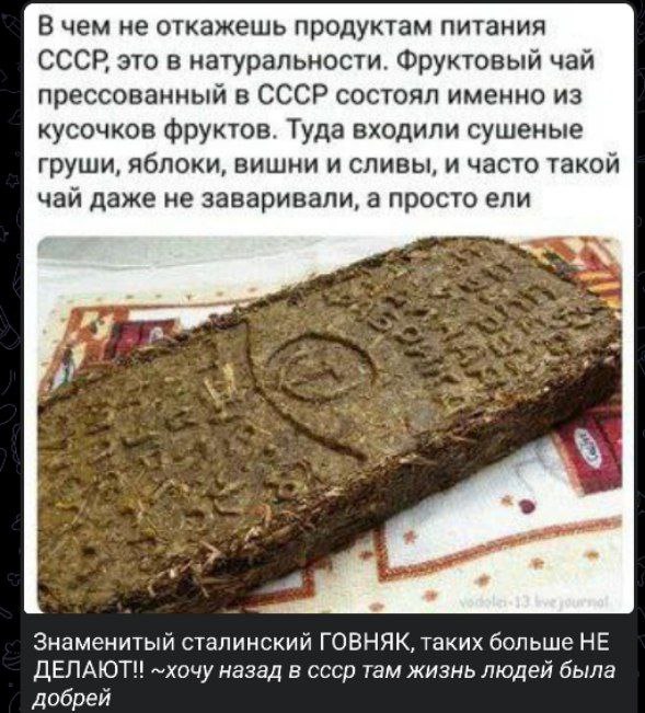 Фруктовый чай прессованный в СССР Фруктовый чай в виде прессованного брикета с кусочками фруктов и надписью "ГОСТ", который можно было есть