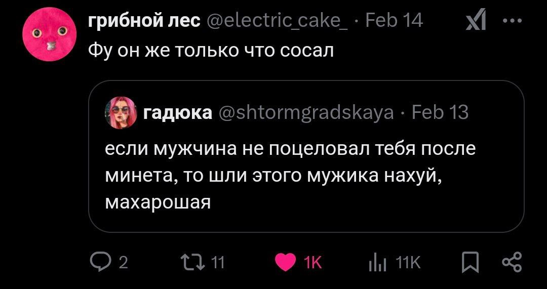 Фу он же только что сосал Мем с твитом о поцелуе после минета и комментарием «Фу он же только что сосал» от грибного леса