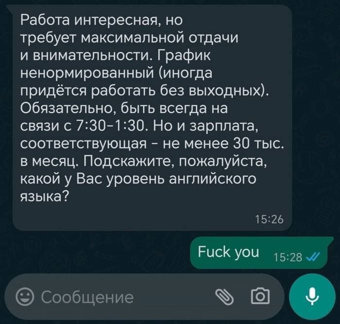 Fuck you в ответ на вакансию Мем с сообщением Fuck you в ответ на слишком требовательную вакансию с низкой зарплатой