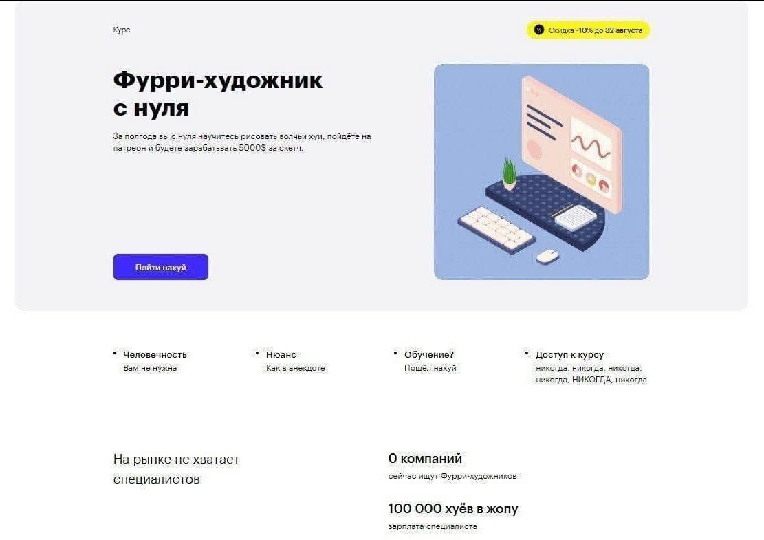Фурри-художник с нуля Мем с фейковым объявлением онлайн-курса «Фурри-художник с нуля» и абсурдными обещаниями заработка