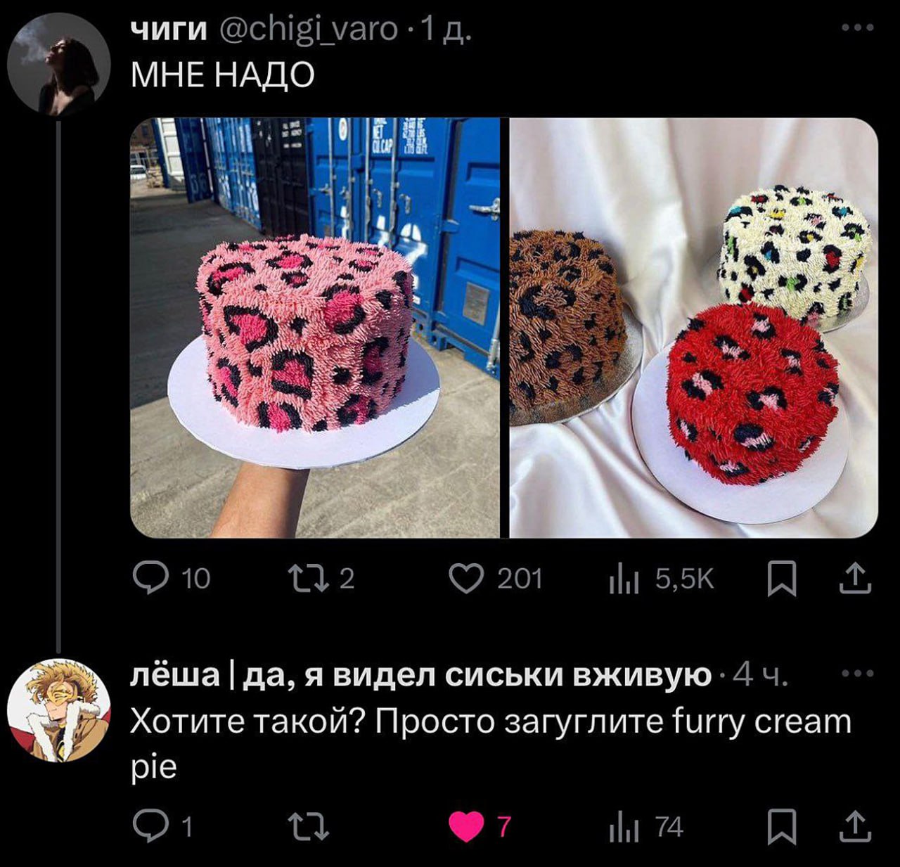 МНЕ НАДО торт furry cream pie Мем с изображением тортов с леопардовым принтом и комментарием "Хотите такой? Просто загуглите furry cream pie"