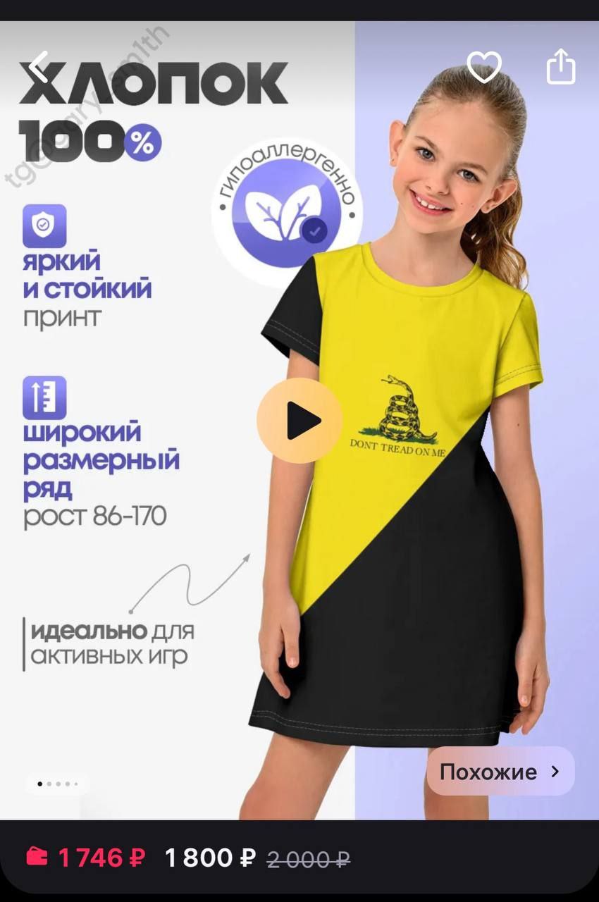 Девочка в платье с флагом Гадсдена Девочка в платье в цветах флага Гадсдена «Не наступай на меня»