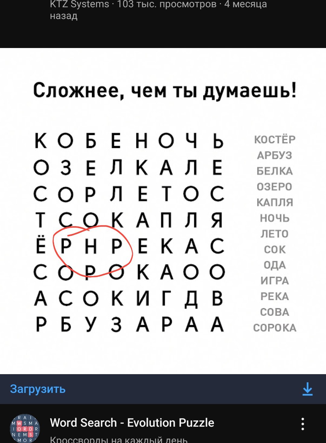 Игра сложнее, чем ты думаешь Мем с игрой на телефоне "Word Search - Evolution Puzzle", где написано "Сложнее, чем ты думаешь!"