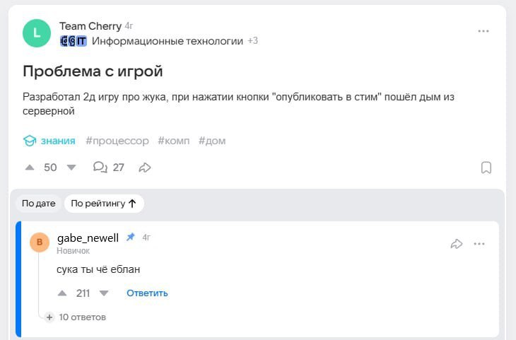 Проблема с игрой и Silksong Мем, где пользователь под ником Team Cherry задает вопрос про проблему с игрой, а Gabe Newell ему грубо отвечает "сука ты чё еблан"