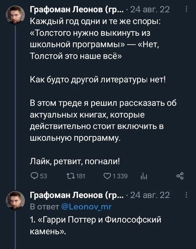 Гарри Поттер в школьной программе Мем, где пользователь соцсети предлагает включить Гарри Поттера в школьную программу по литературе после рассуждений о Толстом.