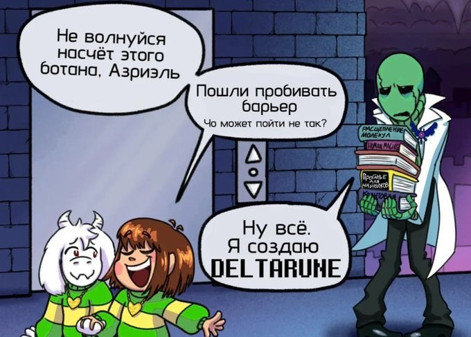 Гастер заявляет, что создаст DELTARUNE, после того как персонажи решают пробить барьер.