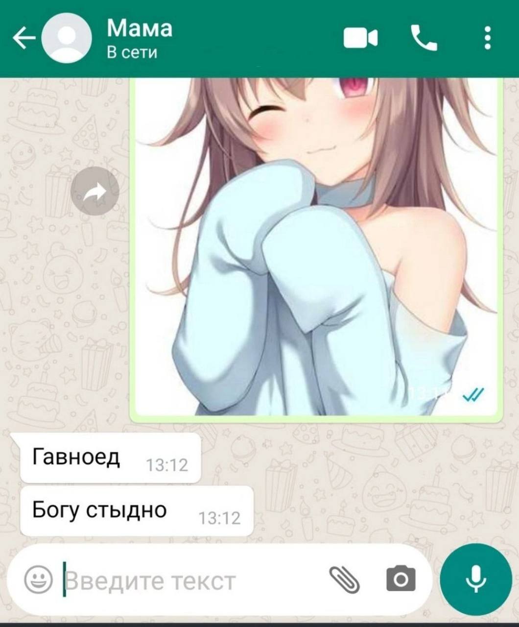 Гавноед Богу стыдно Мама в сети Гавноед Богу стыдно