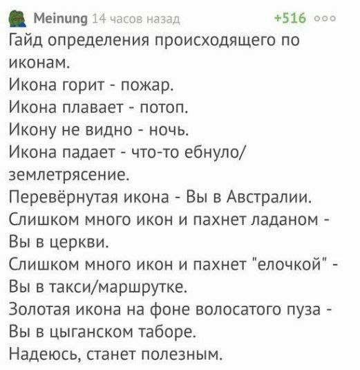 Гайд определения происходящего по иконам Комментарий пользователя "Meinung" с юмористическим гайдом по определению ситуаций с помощью икон